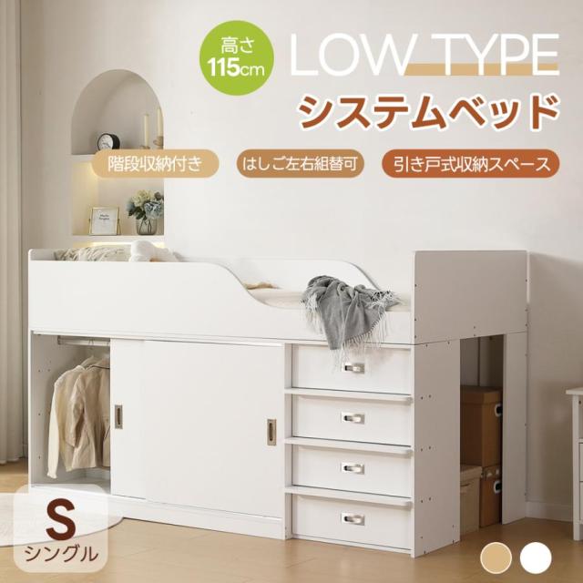 【10cmマットレス付き】システムベッド ロフトベッド 木製 シングルベッド ポイント10倍】システムベッド Amber (アンバー) シングル ロー