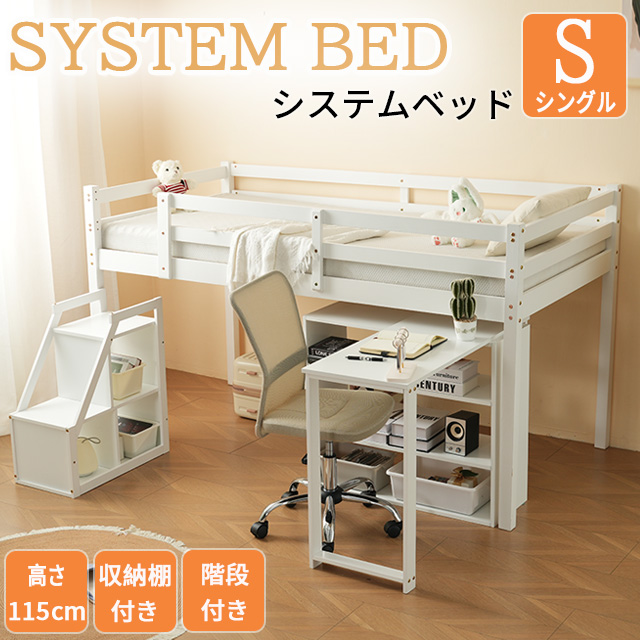 子供ベッド 収納付 ロフトベッド 木製 シングル システムベッド ロー