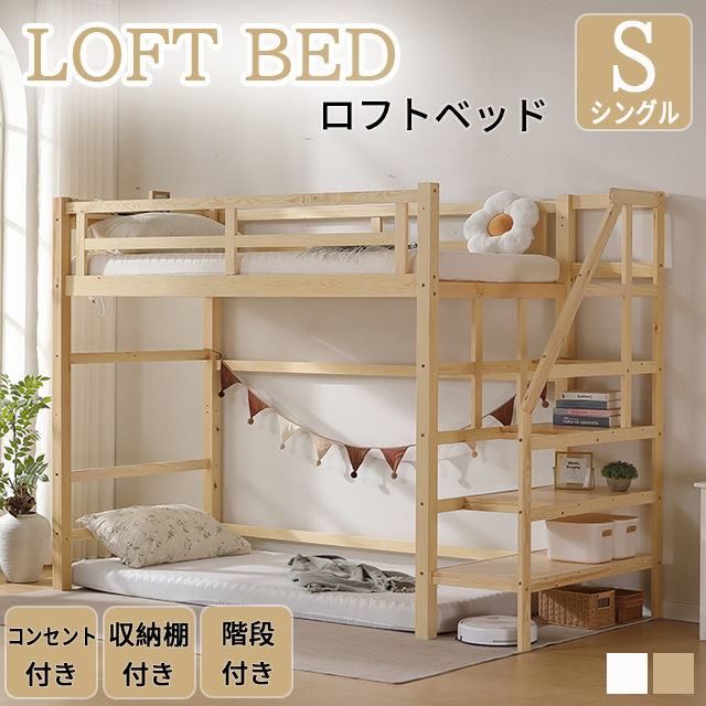 ロフトベッド天然木製宮棚付 楽天市場】ロフトベッド 天然木×スチール ハイタイプ シングル