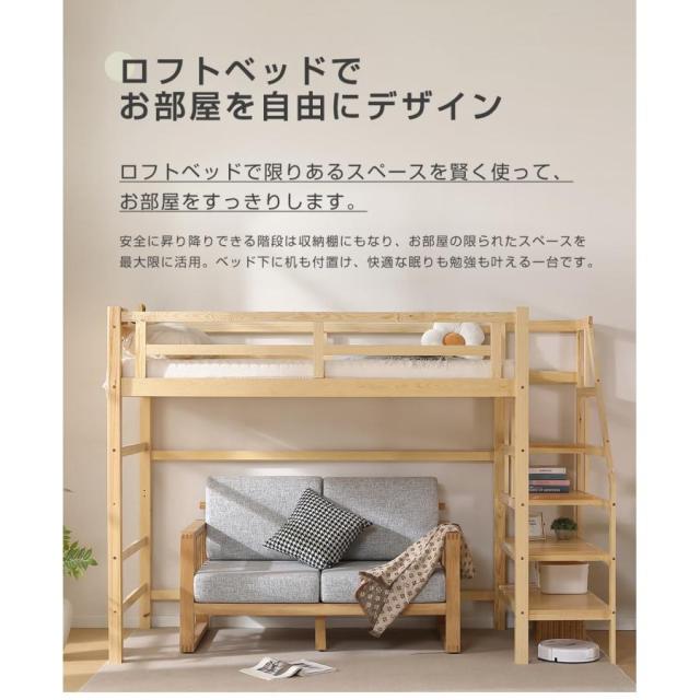 木製ロフトベッド 階段付き ナチュラルウッド ロフトベッド 階段付き 天然木 コンセント付き シングル 宮付き
