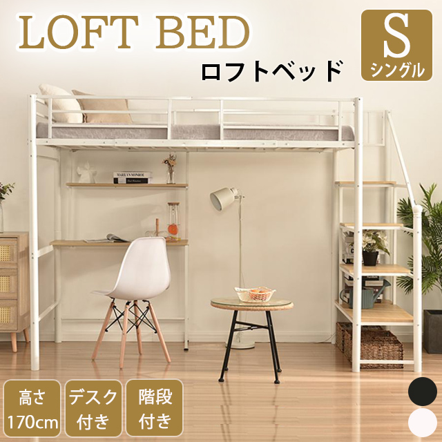 システムベッド ロフトベッド 階段付き木製高さ115cm ナチュラル+ホワイト システムベッド ロフトベッド 階段付き木製高さ115cm ナチュラル+
