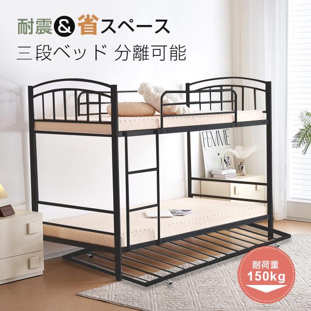 三段ベッド 3段ベッド スチール 耐震 ベッド シングル パイプ