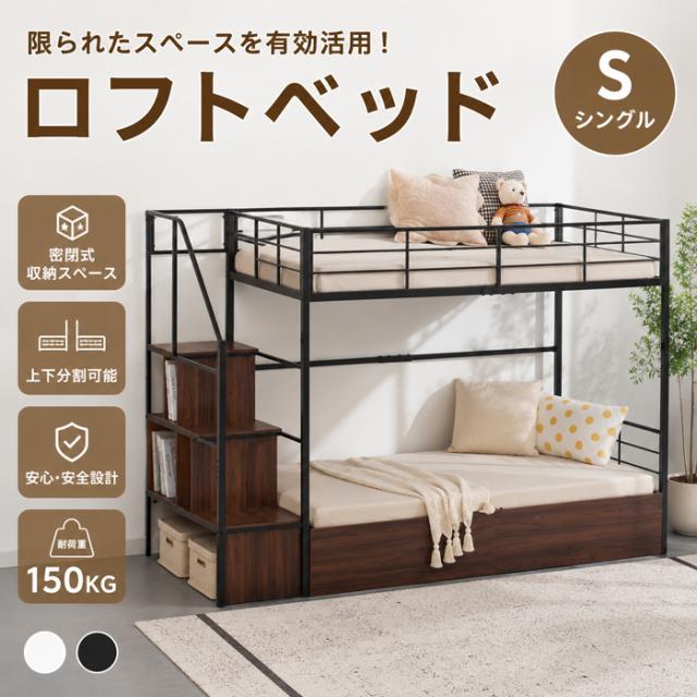 「クーポン配布中」 ロフトベッド 階段付き パイプベッド シングルベッド  密閉式収納スペース 分割可能 スチール 耐震ベッド 子供ベッド 子供部屋 二段ベッド パイプベッドフレーム 北欧風 子供部屋 一人暮らし 新生活応援