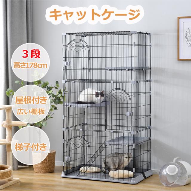 猫 ケージ キャットハウス　猫ケージ  3段キャットケージ  キャスター付 猫ゲージ おしゃれ  ネコハウス 多段 留守番 保護 脱走防止 多頭飼い おしゃれ
