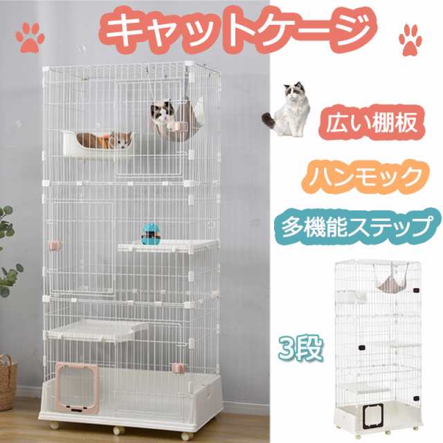 猫 ケージ キャットケージ3段猫ゲージキャットハウス ネコ ハウス 