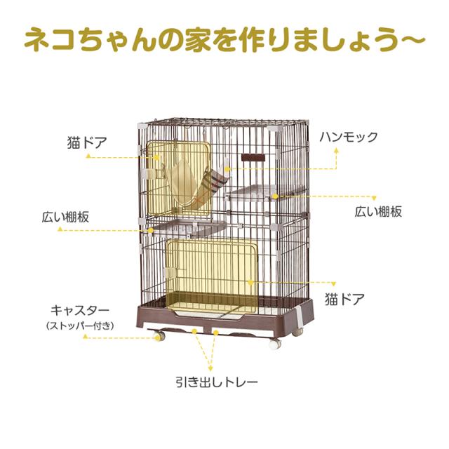 猫 掃除しやすいトレーケージ キャットケージ 2段 多頭飼い