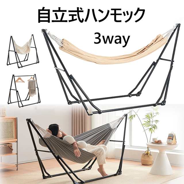 自立式 3 way 自立式ハンモック ポータブルハンモック ハンモック