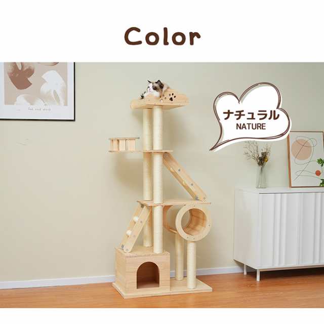 キャットタワー キャットハウス 天然木製 猫タワー 高さ153cm