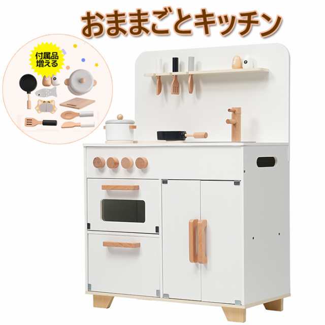 おままごと キッチン 木製 付属品付き ままごとキッチン おままごと