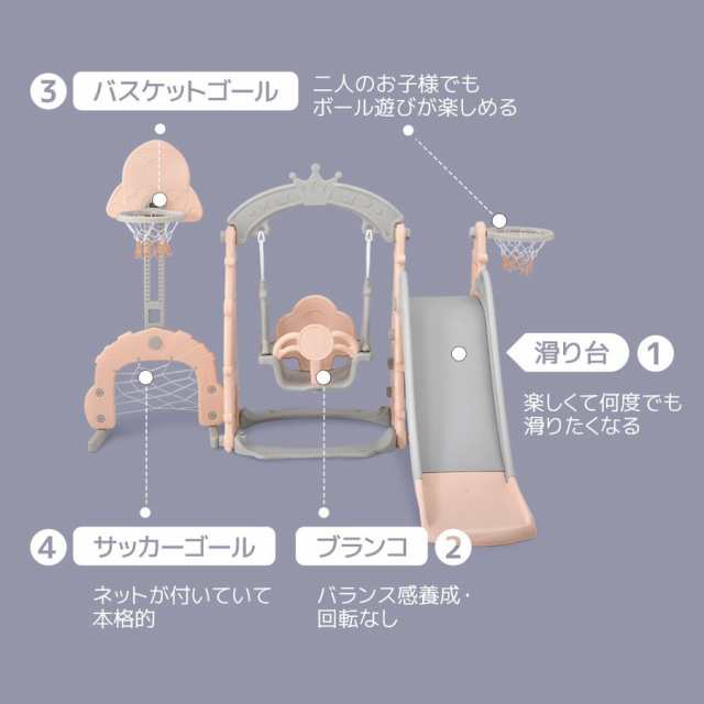 4in1 滑り台 すべり台 ブランコ 室内 バスケットゴール サッカーゴール