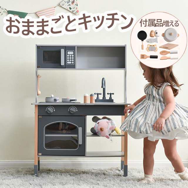 おままごと キッチン 木製 付属品付き ままごとセット台所 知育玩具 ...