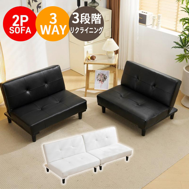 新品】ソファベッド 2人用 リクライニング3段階調節 PUレザー 幅168cm