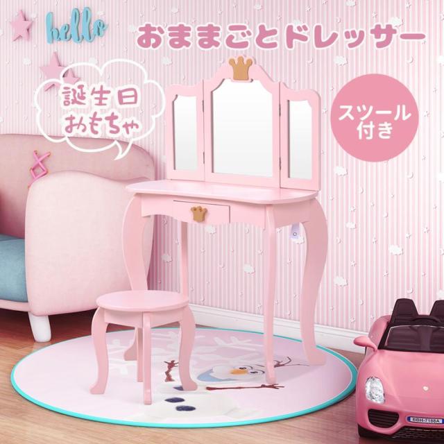 クーポン配布中」おままごとドレッサー 子供ドレッサー 木製 メイク台 