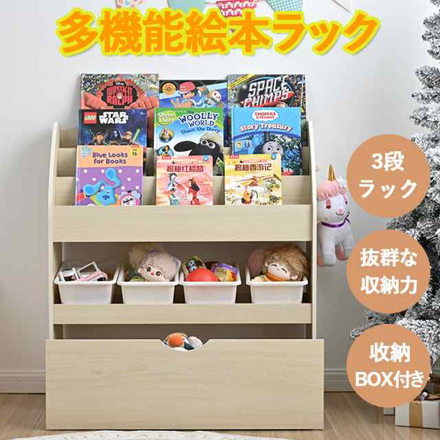 おもちゃ収納 絵本ラック 子供用シェルフ 収納ケース 子ども用 家具 木製-