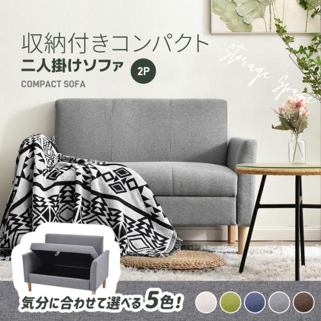 「クーポン配布中」2人掛けソファー ソファ ハイバック ファブリックソファ 収納付き 弾力  ローソファ 肘付きソファー ヘッドソファー 2人掛けソファー 圧力分散 新生活応援 人気商品