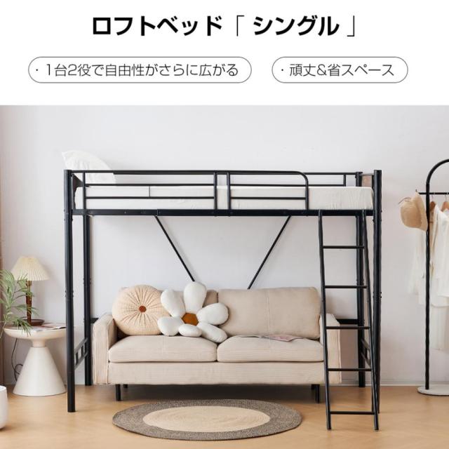 ロフトベッド パイプベッド 耐震ベッド シングルベッド 子供