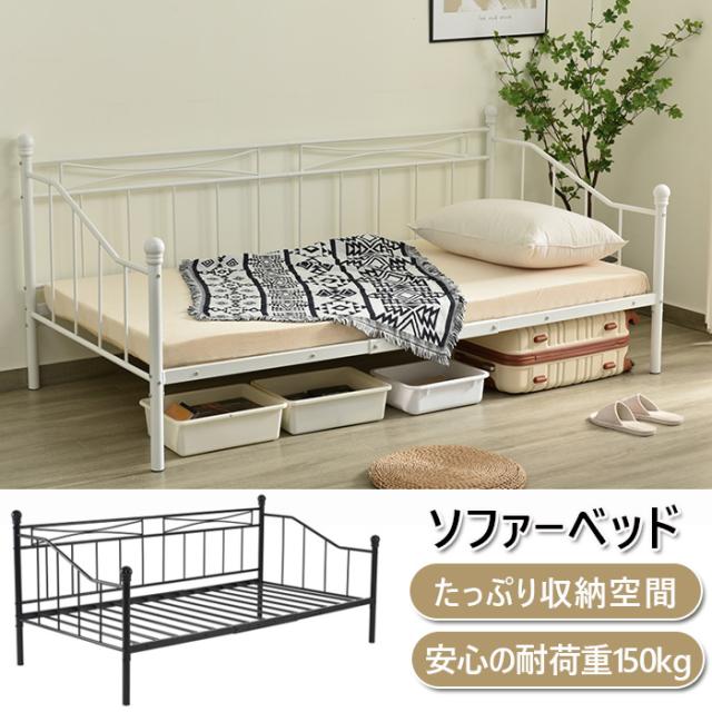 スリーミー2122用パイプベット フランスベッド パイプベッド