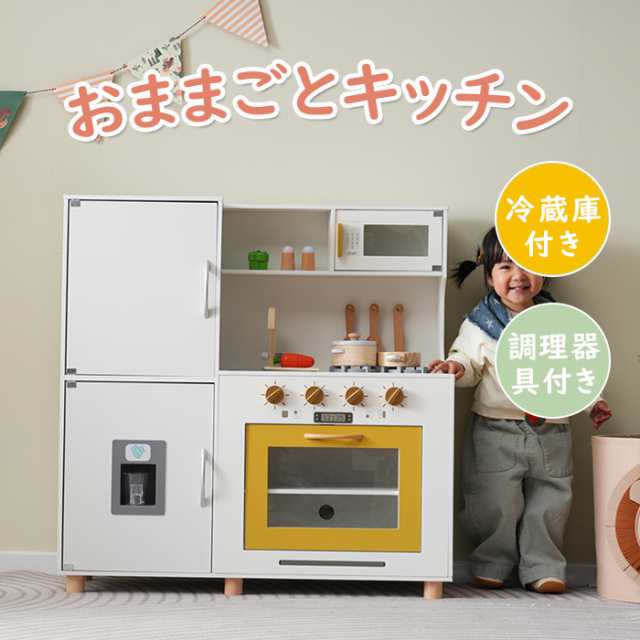 おままごとキッチン 木製 おままごとセット 冷蔵庫 野菜 調理器具付き 台所 製氷機 調味料 知育玩具 コンロ 電子レンジ オーブンキッチ