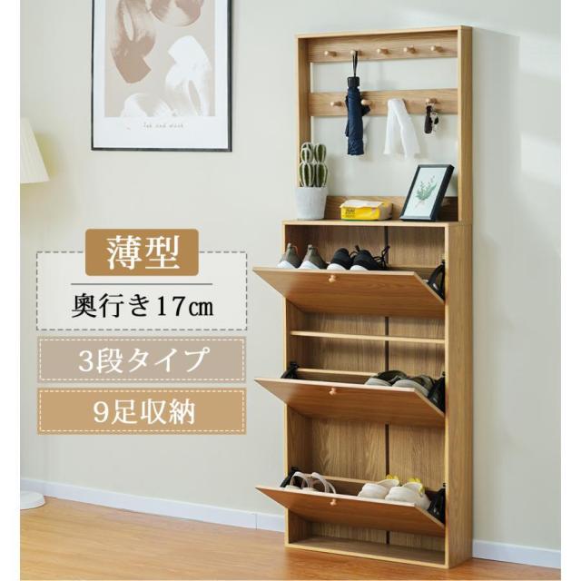 【新品】シューズラックスリム靴箱薄型3段フック付きくつ箱 靴入れ収納ラック木製 シューズラック 薄型スリム設計 靴箱 下駄箱 3段式 フック付き くつ箱 靴