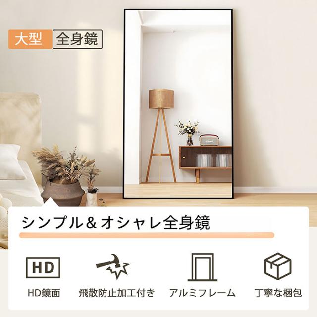 「クーポン配布中」全身鏡 姿見鏡 鏡 大型ミラー 全身ミラー 壁掛けミラー 立てかけ スタンドミラー おしゃれ 飛散防止 店舗 オフィス インテリア 玄関 リビング 更衣室 事務所 160*60CM バレンタイン プレゼント_1