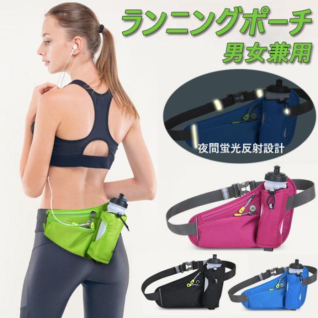 ランニングポーチ ウエストバッグ 揺れない 軽量 登山 大容量 調整可能 ピンク ランニングポーチ ランニングバッグ 大容量 軽量 防水 揺れない