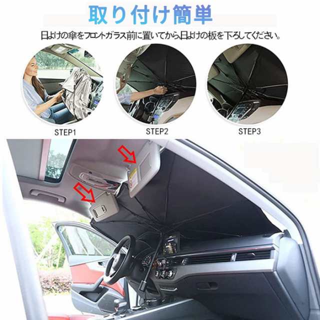 即納」傘型サンシェード 傘式サンシェード 車用 サンシェード フロント 車日除け 傘型 車カーテン サンバイザー フロントシェード カーの通販はau  PAY マーケット - ヘルツ | au PAY マーケット－通販サイト