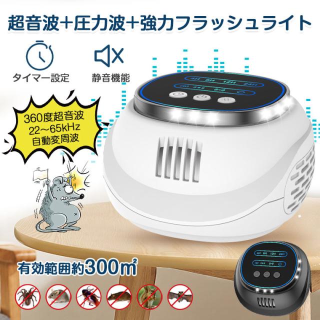 「クーポン配布中」[2025アップグレード版] ネズミ 駆除 超音波 害虫駆除器 強力 ネズミよけ 電磁波 害虫対策器 3つのスピーカー タイマー機能 静音無毒 子供やペットに安心 ねずみ駆除 ゴキブリ 害虫防除 変則周波数 屋根裏 台所 ガレージ 応接間 倉庫用