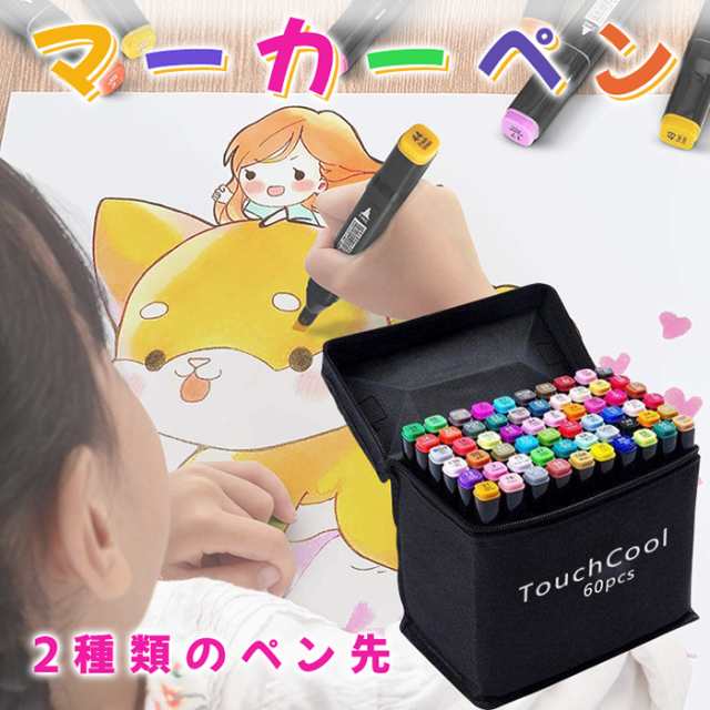 マーカーペン イラストマーカー 60色 セット 水彩ペン 2種類の