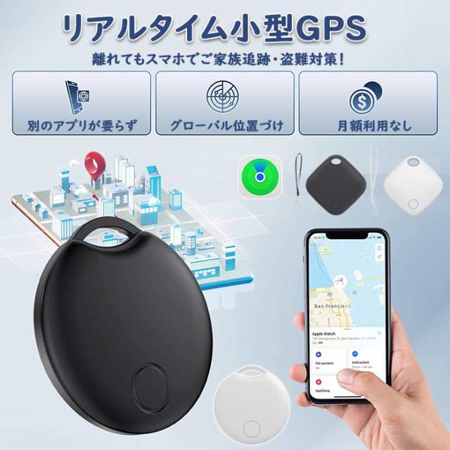 即納」スマートトラッカー リアルタイムGPS GPS発信器 小型GPS ジーピーエス 超小型GPS 子供を見守り 家族追跡・盗難対策 迷子防止  iphの通販はau PAY マーケット - ヘルツ | au PAY マーケット－通販サイト