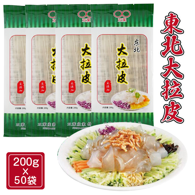「クーポン配布中」【50袋入り（１箱）】「即納」【SNSで話題】はるさめ 東北大拉皮 極太中国タンミョン ハルサメ きしめん 広さ約1.7cm ツルツル 板状の春雨 春雨サラダ 中華食材 極太麺 平麺 寛粉皮 1袋2〜3人前 200g 韓国風 透明な麺 鍋料理 拉皮 粉皮 中国食品 春雨サラダ