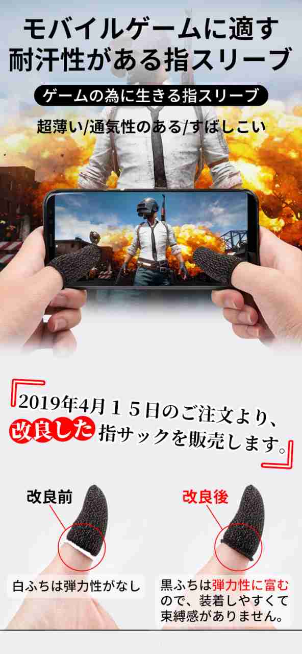 10個入り モバイル ゲーム 指サック 指カバー 手汗対策 操作性アップ 荒野行動 Pubg Mobile スマホゲーム 手汗対策 超薄 銀繊維 反応の通販はau Pay マーケット ヘルツ