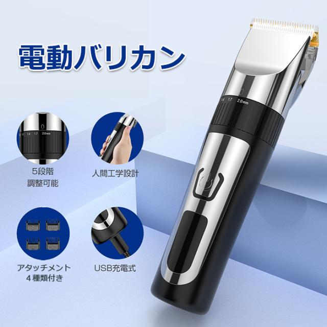クーポン配布中」電動バリカン 散髪バリカン ヘアカッター USB