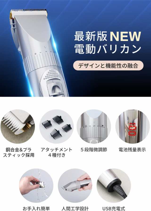 電動バリカン メンズヘアカッター 散髪バリカン USB充電式バリカン 0.8