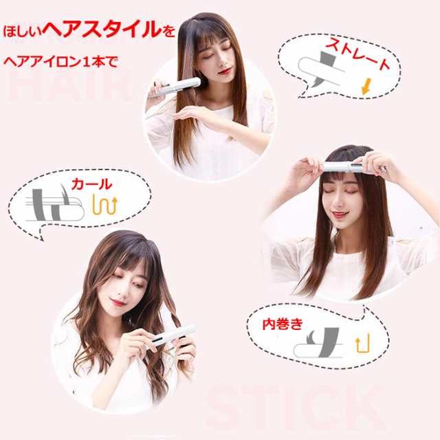 即納」ヘアアイロン コードレス ミニ 2way ヘアアイロン ストレート