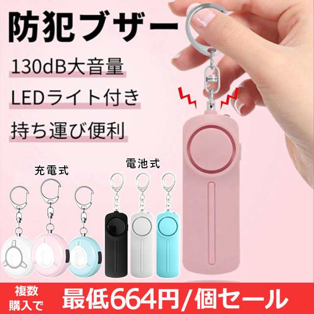 防犯ブザー お知らせブザー大音量 LED付 防犯 ブザー お知らせブザー