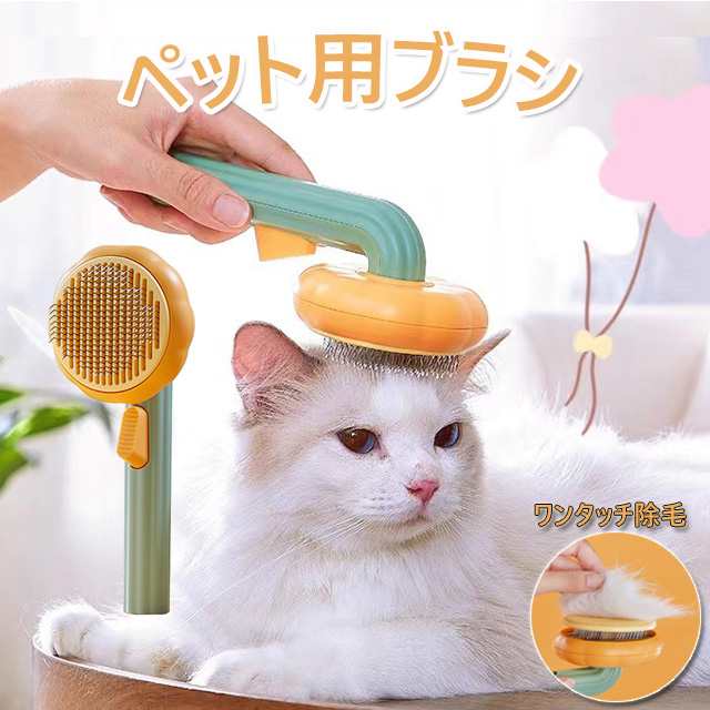 ペットコーム　猫用　ペットブラシ　犬用　ヘアクリーナー　ブラシ　グリーン　白