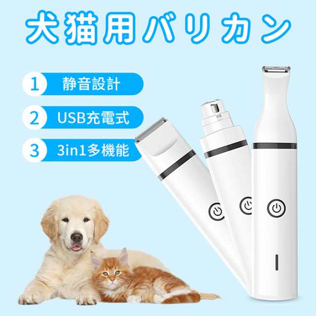 即納」ペット用バリカン 犬用バリカン 電動爪やすり in1充電式