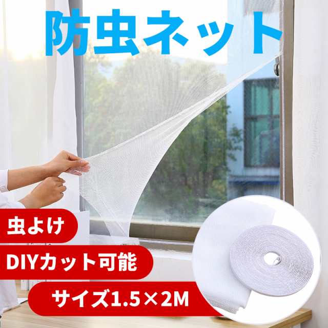 即納」DIY網戸 簡易網戸 張り替え 小窓用貼るだけ防虫網 簡単取り付け 蚊防ぐあみど DIYキット虫よけ編み戸 防虫ネット 補修 網戸カーの通販はau  PAY マーケット ヘルツ au PAY マーケット－通販サイト