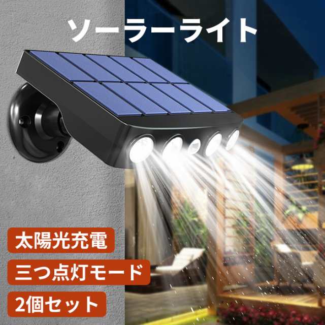 美品 ソーラーライト LED投光器×2 四面発光 屋外用ライト 高輝度 街灯 太陽光発電 防犯ライト ガーデンライト 駐車場 照明 5000W