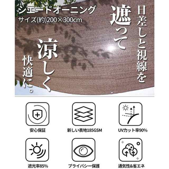 日除けシェード サンシェード クールシェード 0 300cm Uvカット 暑さ対策 日よけオーニング 高い耐久性 ウッドデッキ 縁側 ベランダ の通販はau Pay マーケット ヘルツ