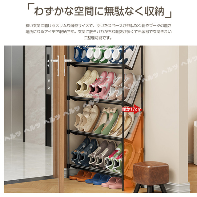 クーポン配布中」シューズラック スリム 5段 6段 斜め 靴収納ラック 省