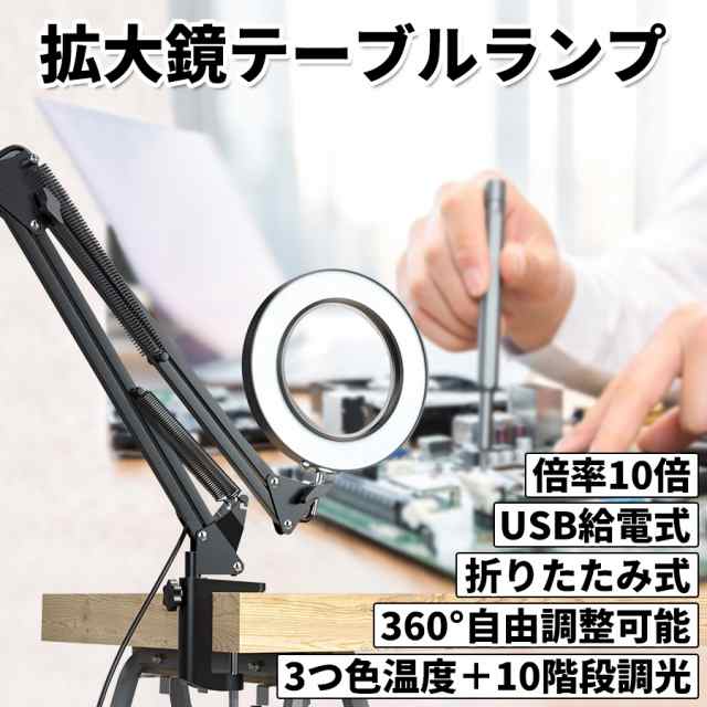 即納」拡大鏡 スタンドルーペ クリップ式 台座式 LEDライト付き 拡大