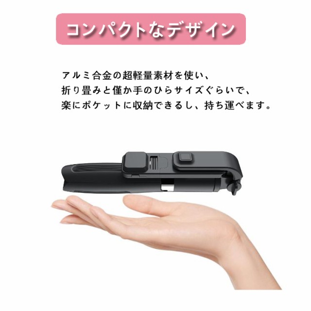 自撮り棒 セルカ棒　ポケットサイズ　軽量　三脚　ライト付き　ブラック