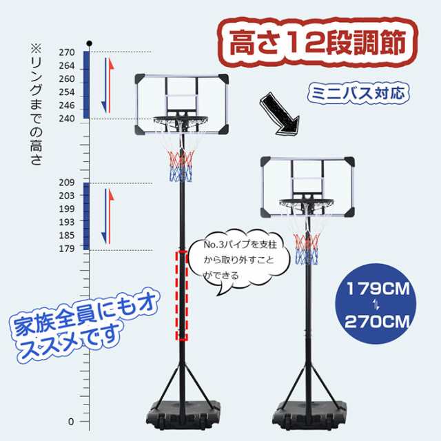 バスケットゴール 屋外 179～270cm 高さ12段調節 ミニバス対応 ゴール