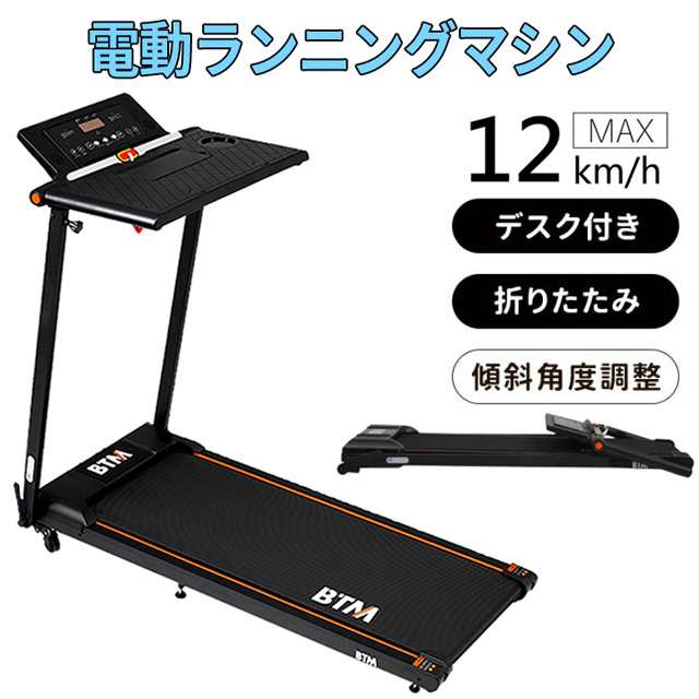 電動ランニングマシン ランニングマシン ルームランナー デスク付き ウォーキングマシンMAX12km/h フィットネスマシーン ダイエット器具  キャスター付き エクササイズ 心拍数計測機能付き 家庭用 超静音 衝撃吸収 健康器具 室内運動 健康器具有酸素運動の通販はau PAY ...