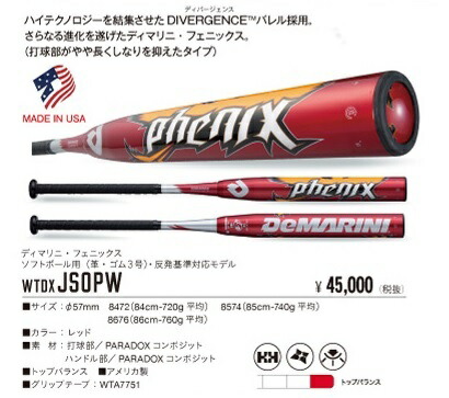 DeMARINI ディマリニ フェニックス ソフトボール用バット(革・ゴム3号) 8472