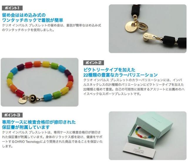 クリオ(CHRIO) インパルス ブレスレット Lサイズ 21cmの通販はau PAY
