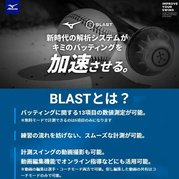 ミズノ(MIZUNO) BLAST BASEBALL センサー 1GJMC00300