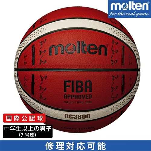 モルテン Molten バスケットボール7号球 Fibaスペシャルエディション Bg3800 g3800 S0jの通販はau Pay マーケット スポーツコバヤシ