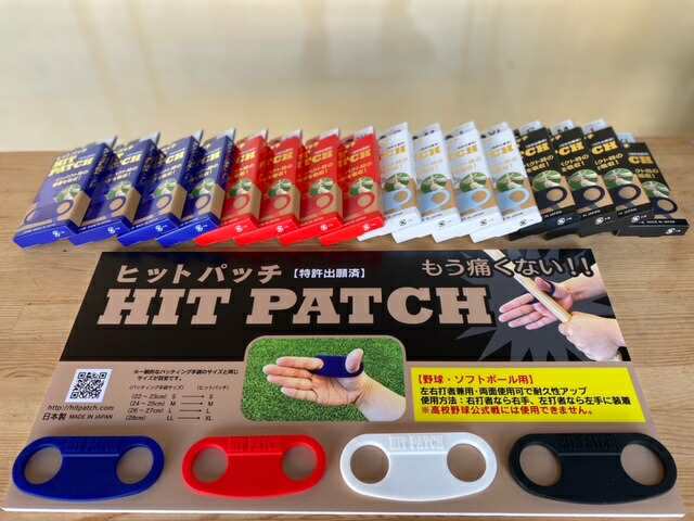ヒットパッチ(HIT PATCH) 左右兼用 衝撃吸収 フィンガーグリップ アウトレット最激安 スポーツ・アウトドア